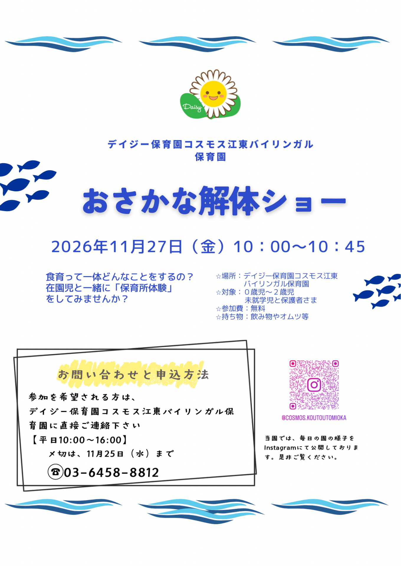 【江東富岡】2026011おさかな解体ショー チラシ